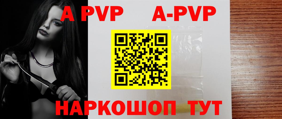 APVP кристаллы Чапаевск