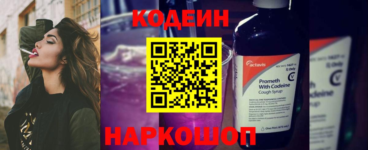 Чапаевск  Кодеиновый сироп Lean Purple Drank  Вход с VPN  Кодеиновый сироп Lean Purple Drank 