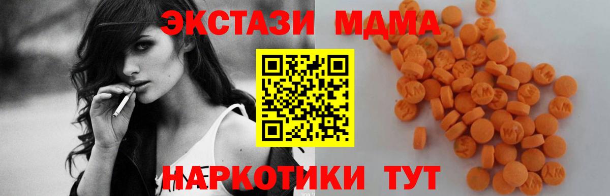 MDMA молли  Вход с VPN  MDMA кристаллы  Чапаевск 