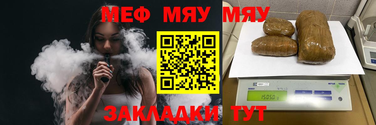 Меф мяу мяу  Чапаевск