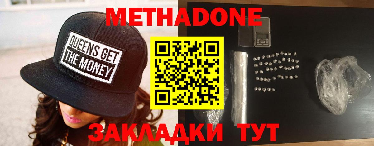 ссылка на мегу маркетплейс  МЕТАДОН кристалл  МЕТАДОН methadone  Вход с VPN  Чапаевск 