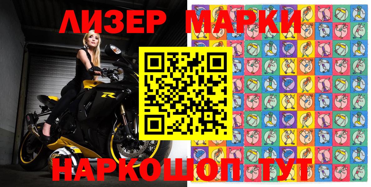 Марки 25I-NBOMe 1500мкг Чапаевск